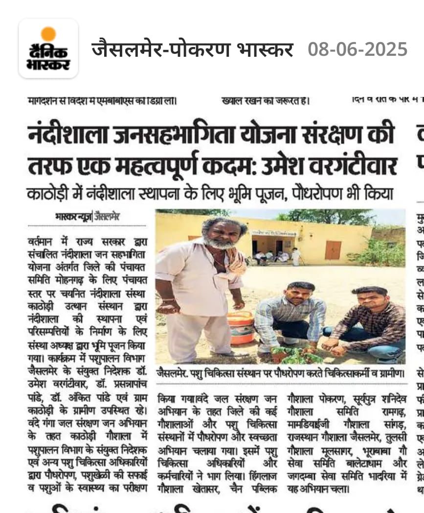 Kathodi Nandishala News Coverage